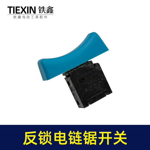 【货号01442】大电流电链锯开关反锁开关带保险电锤切割机开关 商品图1