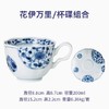 蓝凛堂花伊万里咖啡杯碟（HNITRICS+HNITRIC） 商品缩略图0