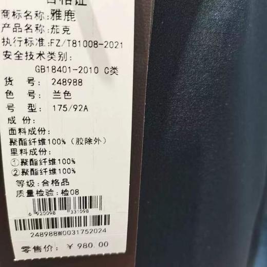 南4雅鹿男装夹克248988 商品图3