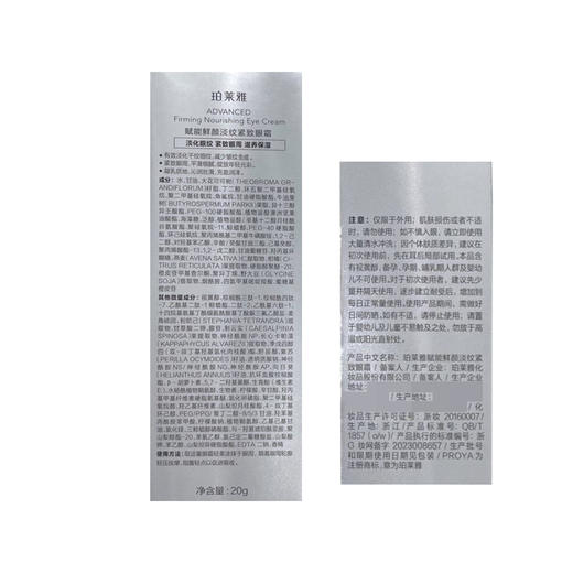 珀莱雅 赋能鲜颜淡纹紧致眼霜20g-2.0版 商品图4