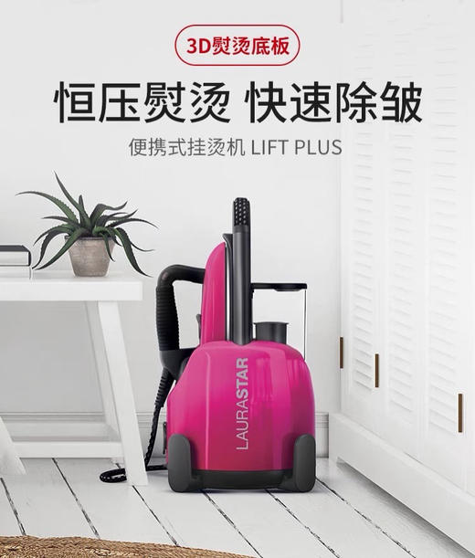 瑞士LAURASTAR LIFT PLUS原装进口家用蒸汽小型挂烫机 熨烫机熨斗 商品图0