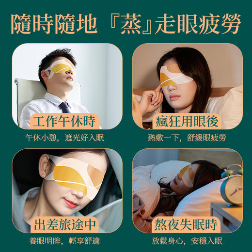 【3盒超值装】香港大药房叶黄素蒸汽热敷眼罩 缓解眼部疲劳 护眼遮光睡眠眼罩 8片/盒 商品图4
