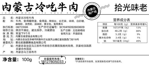 【四川特产】冷吃牛肉100g/袋  四川风味特色下酒菜  卤味熟食开袋即食 下饭又下酒 超解馋 商品图6
