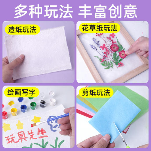 玩具先生儿童玩具先生古法造纸术套装手工diy造纸网木框纸浆工具 商品图2