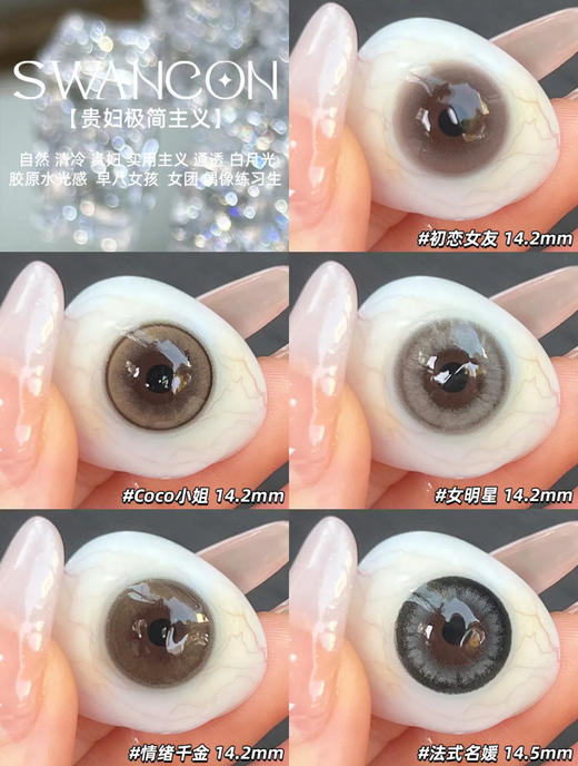 SWANCON日抛绝版秒杀 商品图2