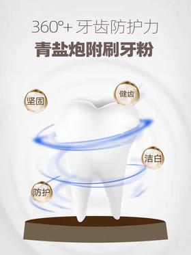大青盐炮附粉古方|牙酸冷痛，口臭，牙龈等各种牙齿问题|首批优惠