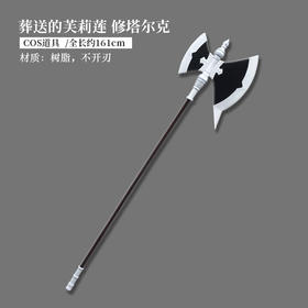 墨班cosplay道具 葬送的芙莉莲 修塔尔克 休塔尔克 锤子法杖