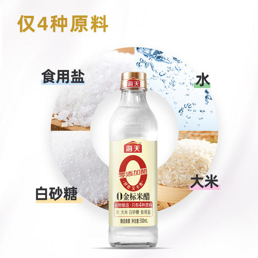0金标米醋500mL*12 商品图3