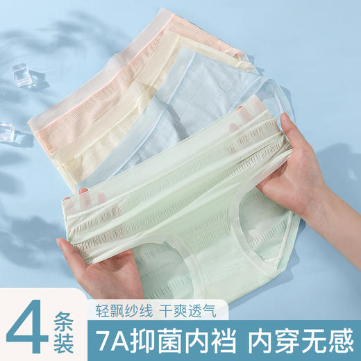 波兰惊梦 4条装(VIP) 中腰提臀冰丝凉感裆透气内裤女士三角内裤 商品图0