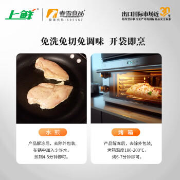 上鲜水煎鸡胸原味 896g/7片装  健身代餐食材低脂鸡胸肉早餐半成品 商品图2