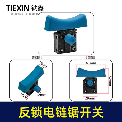 【货号01442】大电流电链锯开关反锁开关带保险电锤切割机开关 商品图0