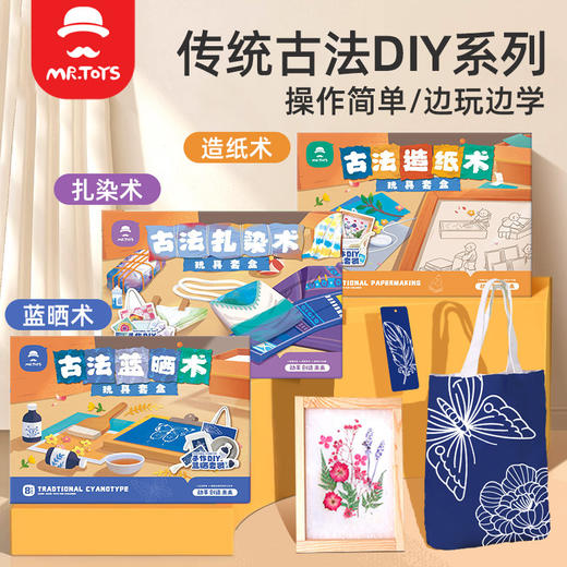 玩具先生儿童玩具先生古法造纸术套装手工diy造纸网木框纸浆工具 商品图0