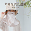代发 米马生活 19姆米真丝遮阳面罩口罩 防晒是抗衰老的第一步 商品缩略图0