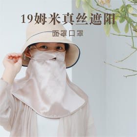 代发 米马生活 19姆米真丝遮阳面罩口罩 防晒是抗衰老的第一步