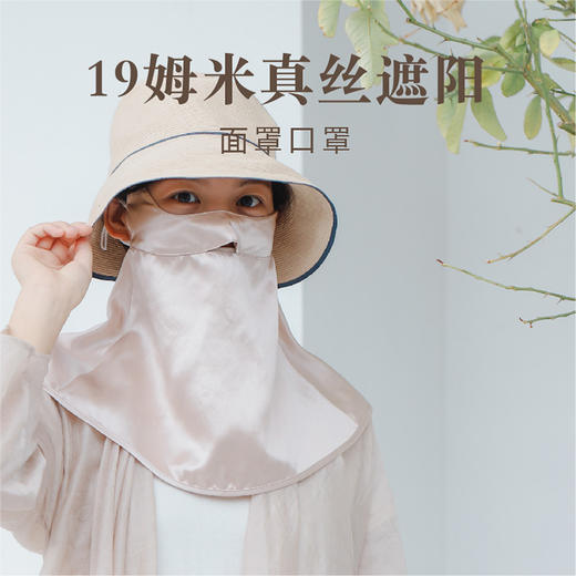 米马生活 19姆米真丝遮阳面罩口罩 防晒是抗衰老的第一步 商品图0