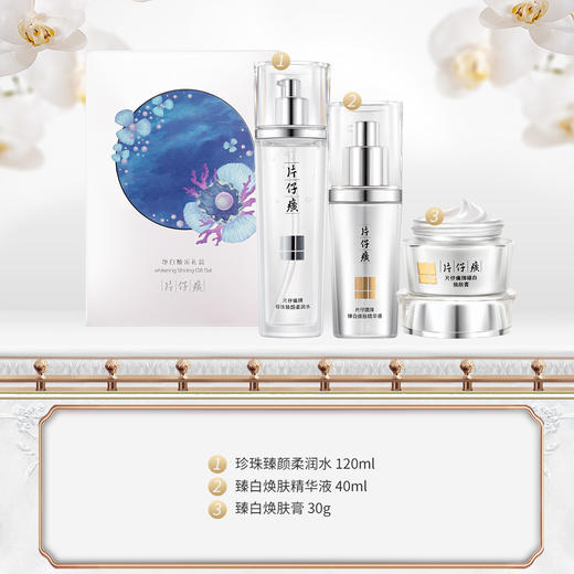 【年度超低价，立省140元！赠2支牙膏】片仔癀净白焕采礼盒（三件套）持证祛斑 美白补水淡纹 一套多效 白到发光 商品图1