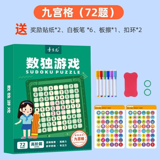 可反复擦写！【从小给大脑做运动 提升智力】数独儿童入门幼儿园阶梯训练四六九宫格数学思维玩具学生益智 商品图7
