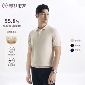 夏季新品 | 总裁休闲系列高含量桑蚕丝POLO