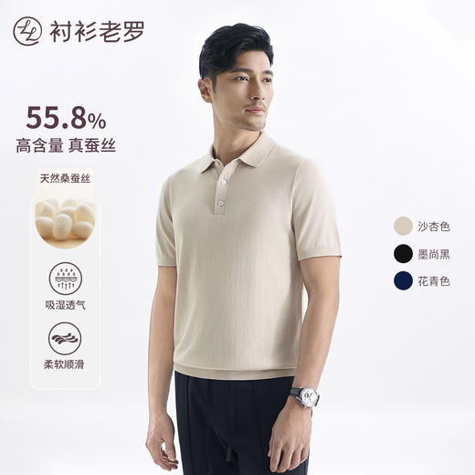 夏季新品 | 总裁休闲系列高含量桑蚕丝POLO 商品图0