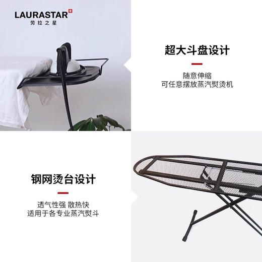 瑞士LAURASTAR劳拉之星立式支架折叠熨烫板挂烫机配件 商品图2