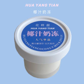🌴DuangDuang椰汁奶冻·纯椰汁&纯牛奶&动物奶油制作