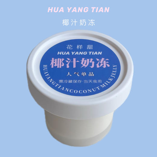 🌴DuangDuang椰汁奶冻·纯椰汁&纯牛奶&动物奶油制作 商品图0