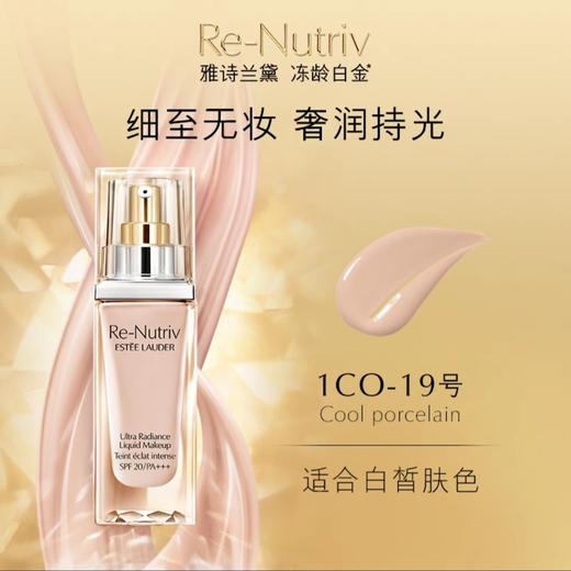 雅诗兰黛 白金级奢宠臻采养肤粉底液 1CO-30ML 商品图1