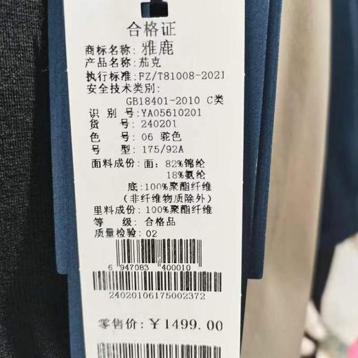 南4雅鹿男装夹克240201 商品图3