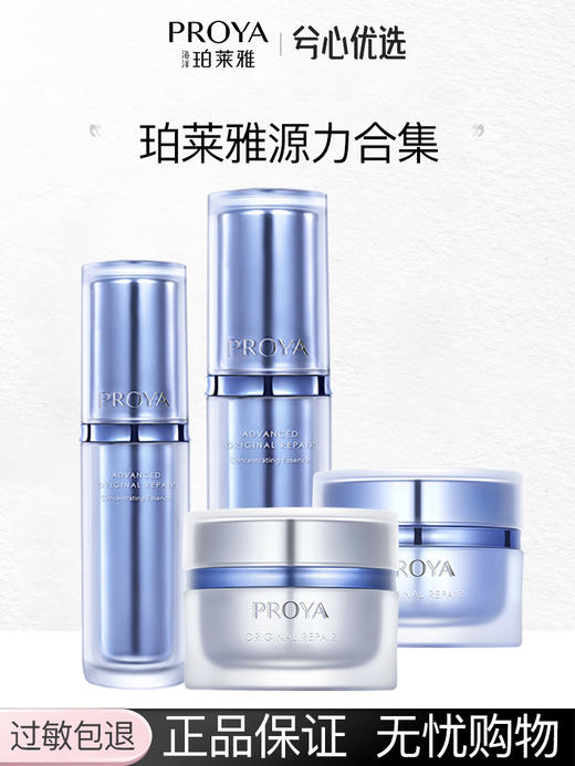 珀莱雅源力系列 商品图0