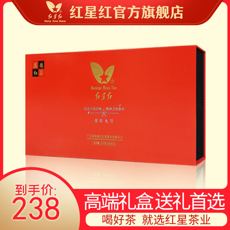 中国红 英德红茶 英红九号