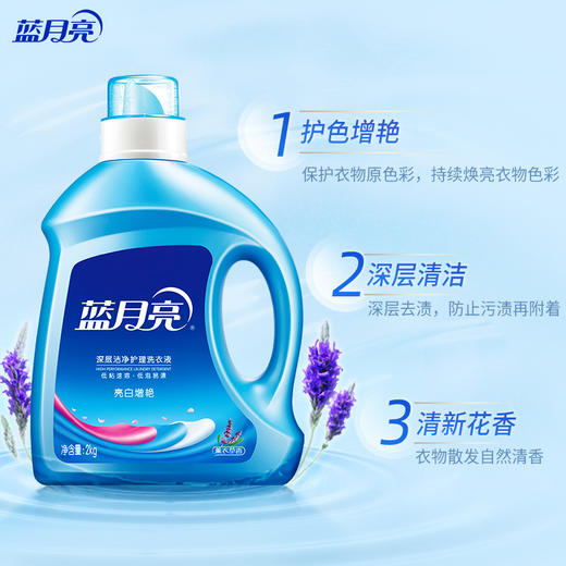 80000937下单享赠2瓶小样！蓝月亮亮白增艳洗衣液2kg+500g*2袋+风清白兰手洗专用洗衣液1kg+500g+500g+80g*2 薰衣草. 商品图2