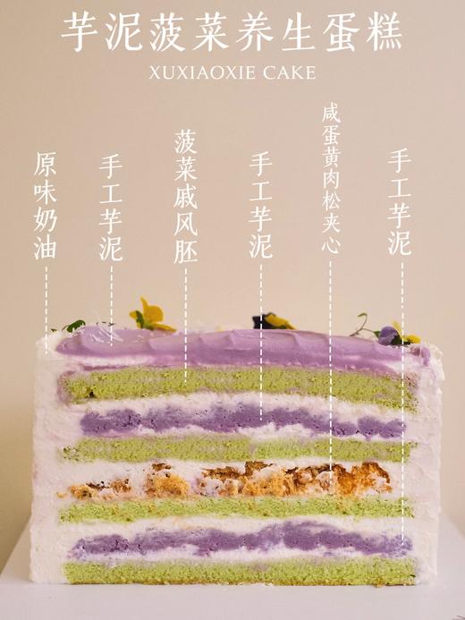 【芋泥咸蛋黄肉松蛋糕】4层胚3层夹心，菠菜胚+手作荔浦芋泥+咸蛋黄肉松，芋见2.0 商品图1