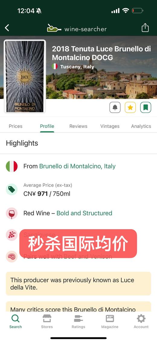 麓鹊酒庄布鲁奈罗干红 2018 Luce Brunello di Montalcino 商品图1