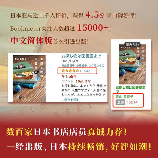 人生借阅室 青山美智子 日本治愈系作家 阅读一本书 打开一段人生 商品图4