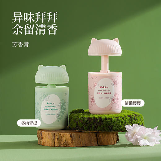 FaSoLa芳香膏卧室香薰家用室内持久留香卫生间除臭固体空气清新剂 商品图0