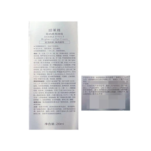 珀莱雅 双抗焕亮眼霜20ml 商品图4