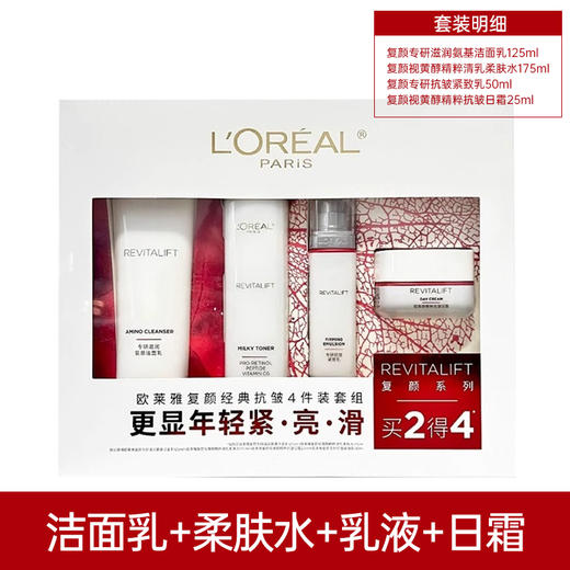 欧莱雅复颜视黄醇精粹礼盒补水紧致淡纹（洁125ml+水175ml+乳液50ml+霜25ml) （230423） 商品图3