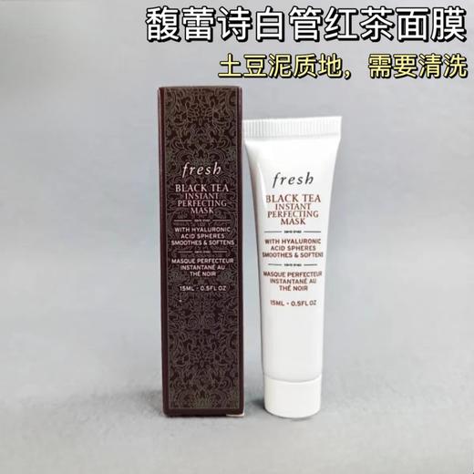 法国Fresh馥蕾诗红茶黑茶修复睡眠面膜中样-15ML（白管/黑管） 商品图1