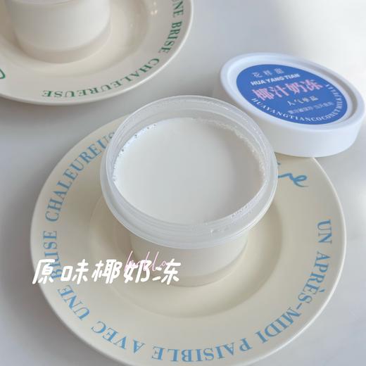 🌴DuangDuang椰汁奶冻·纯椰汁&纯牛奶&动物奶油制作 商品图2