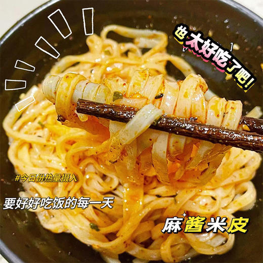 【⁠河南特产-⁥年辉·⁨纯手工凉皮/米皮】⁡量大Q弹爽滑有嚼劲，⁭香香辣辣简直不要太过瘾😋 商品图0