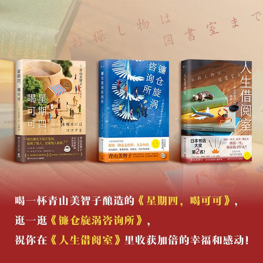 人生借阅室 青山美智子 日本治愈系作家 阅读一本书 打开一段人生 商品图5