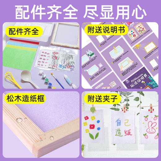 玩具先生儿童玩具先生古法造纸术套装手工diy造纸网木框纸浆工具 商品图1
