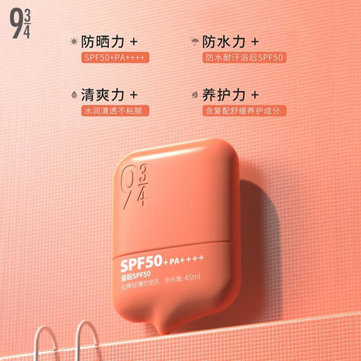 93/4 沁爽轻薄防晒乳SPF50+ PA++++ 45ml 商品图1