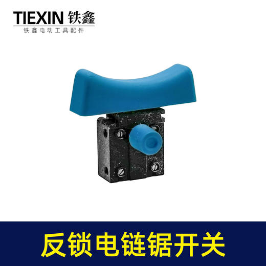 【货号01442】大电流电链锯开关反锁开关带保险电锤切割机开关 商品图6