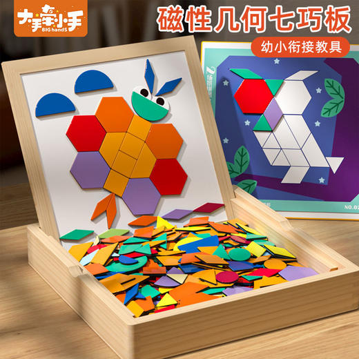 【培养动手能力和思维能力】磁力拼图七巧板几何积木幼儿儿童宝宝益智力玩具 商品图0