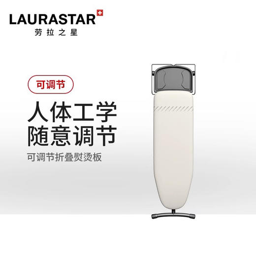 瑞士LAURASTAR劳拉之星立式支架折叠熨烫板挂烫机配件 商品图0