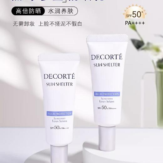 黛珂AG多重防晒霜15ml中小样 商品图0