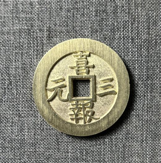 古法文创铸币 金榜题名背状元 文房铜镇 HFH40 商品图1