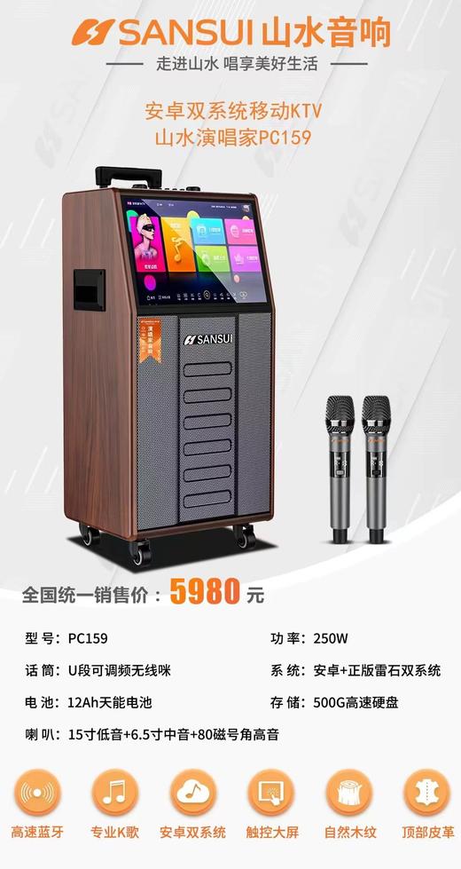 山水音响  安卓双系统移动KTV 演唱家PC159 商品图0