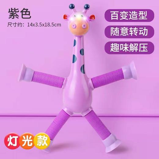 【拍一发二！百变造型随意扭】发光百变长颈鹿伸缩管玩具益智玩具卡通吸盘亲子互动解压玩具 商品图6